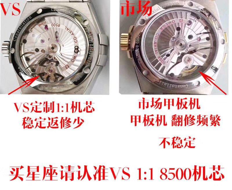 怎么快速分辨出vs廠歐米茄8500機芯和小廠機芯的區別-復刻表