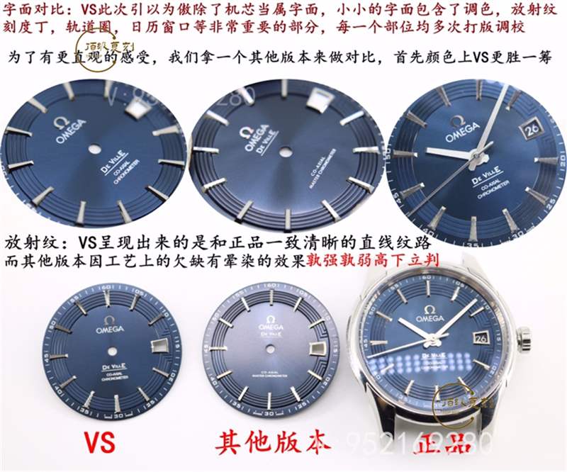 VS廠歐米茄蝶飛明亮之藍對比正品怎么樣-復刻表