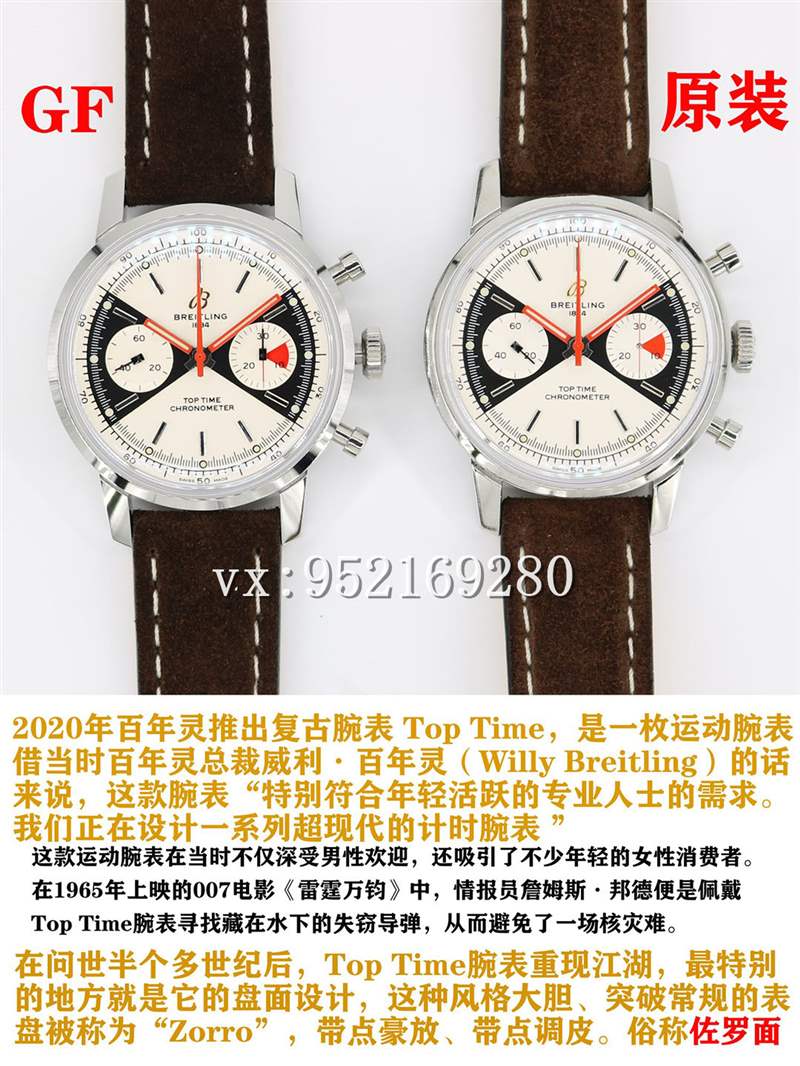 GF廠百年靈Top Time佐羅表盤腕表對比正品評測-復(fù)刻表