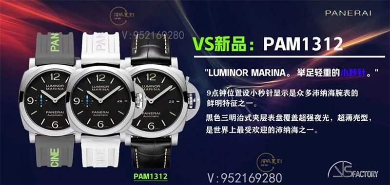 VS廠沛納海1312做工怎么樣,312升級(jí)版-復(fù)刻表