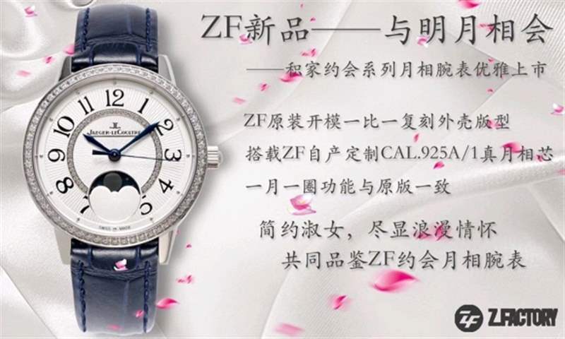 ZF廠積家約會Q3578430復(fù)刻女士手表-復(fù)刻表