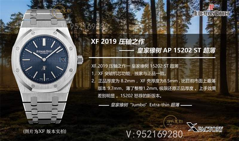 XF廠AP愛彼15202超薄皇家橡樹復刻表做工怎么樣-復刻表