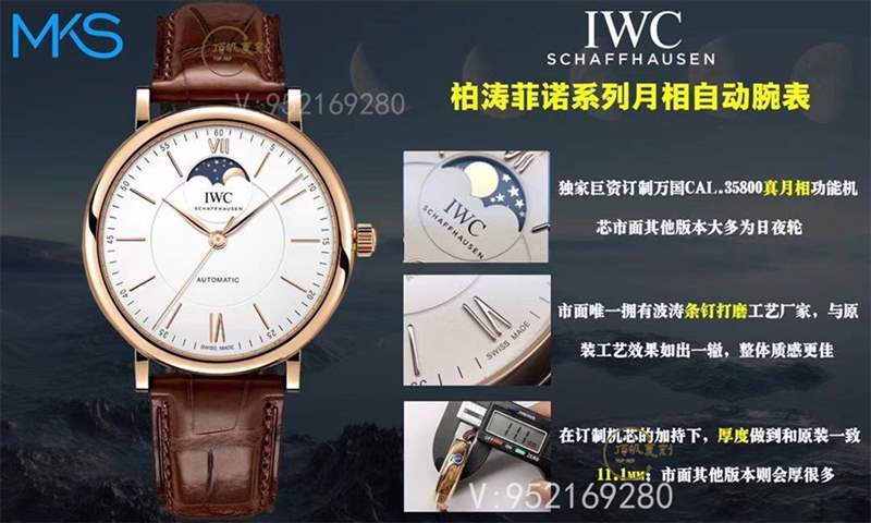 MKS廠萬(wàn)國(guó)柏濤菲諾月相復(fù)刻表新品上市,復(fù)刻做工怎么樣-復(fù)刻表