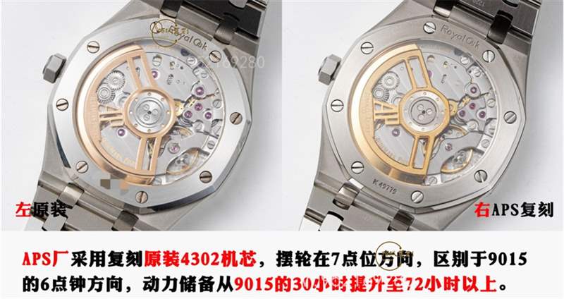 APS廠AP愛彼15500復刻表對比正品怎么樣-APS廠15500皇家橡樹-復刻表